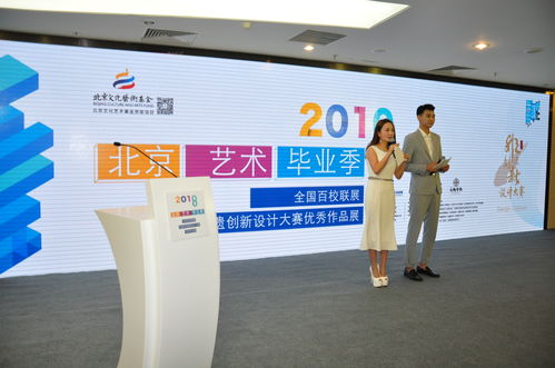 2018北京藝術(shù)畢業(yè)季全國百校聯(lián)展暨首屆非遺創(chuàng)新設(shè)計(jì)大賽 推動(dòng)文化藝術(shù)交流與創(chuàng)意策劃