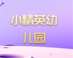 南京幼兒園加盟優(yōu)選與行業(yè)趨勢(shì)分析 聚焦中教招商網(wǎng)與文化藝術(shù)融合項(xiàng)目