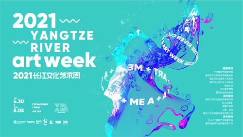 2021長(zhǎng)江文化藝術(shù)周 設(shè)計(jì)大師與策展人共聚九龍，擘畫文化藝術(shù)融合新圖景